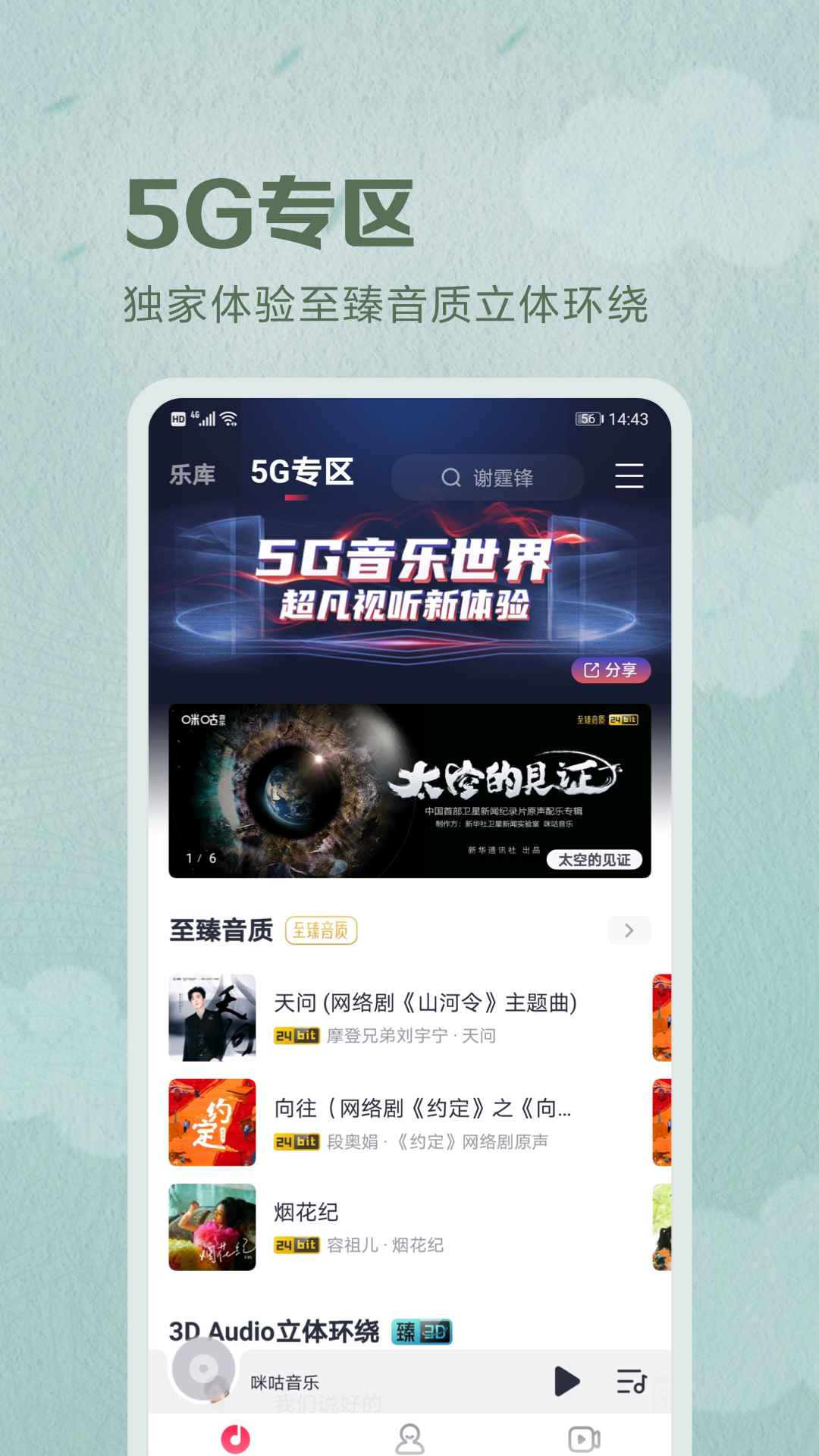 咪咕音乐播放器 V7.50.0 安卓最新版截图2
