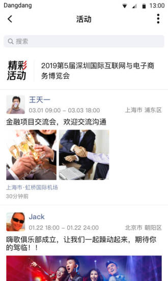 铛铛社交 V3.1.19 安卓官方版截图5