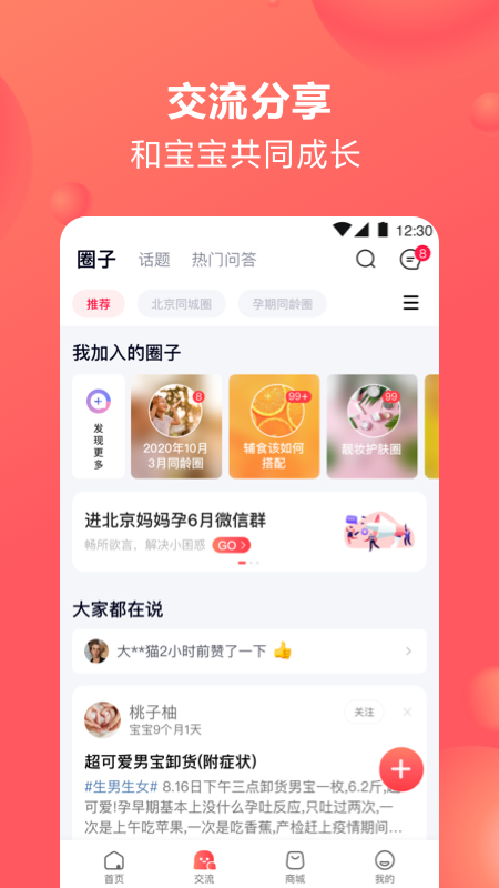 宝宝树孕育APP V9.93.0 安卓版截图1