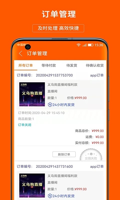 义乌购商户版 V4.0.3 安卓版截图1