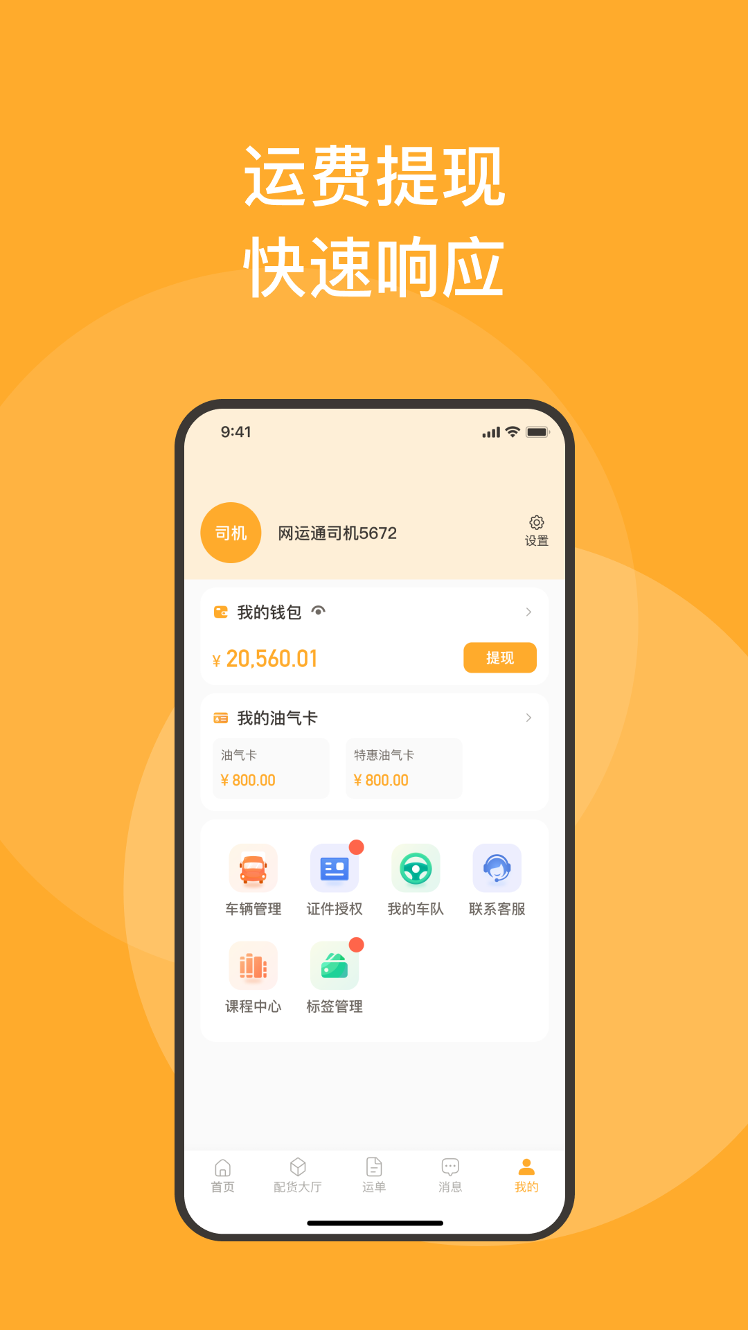新赤湾司机版 V1.11.25+124.sha.b50a1a24 安卓版截图2