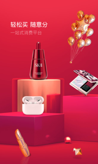 买买纷 V7.3.2 安卓版截图1