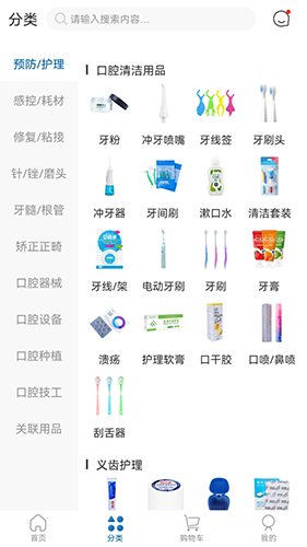 丰信牙科 V2.7.9 安卓版截图3