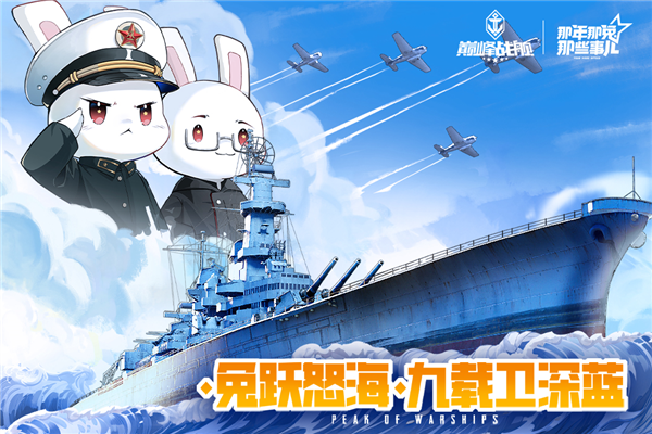 巅峰战舰小米手机版 V1200009.9.1 安卓版截图1