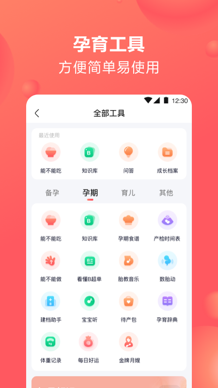 宝宝树孕育APP V9.93.0 安卓版截图2