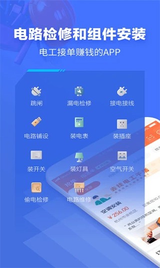 e电工 V9.28 安卓版截图3