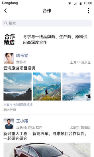 铛铛社交 V3.1.19 安卓官方版截图4