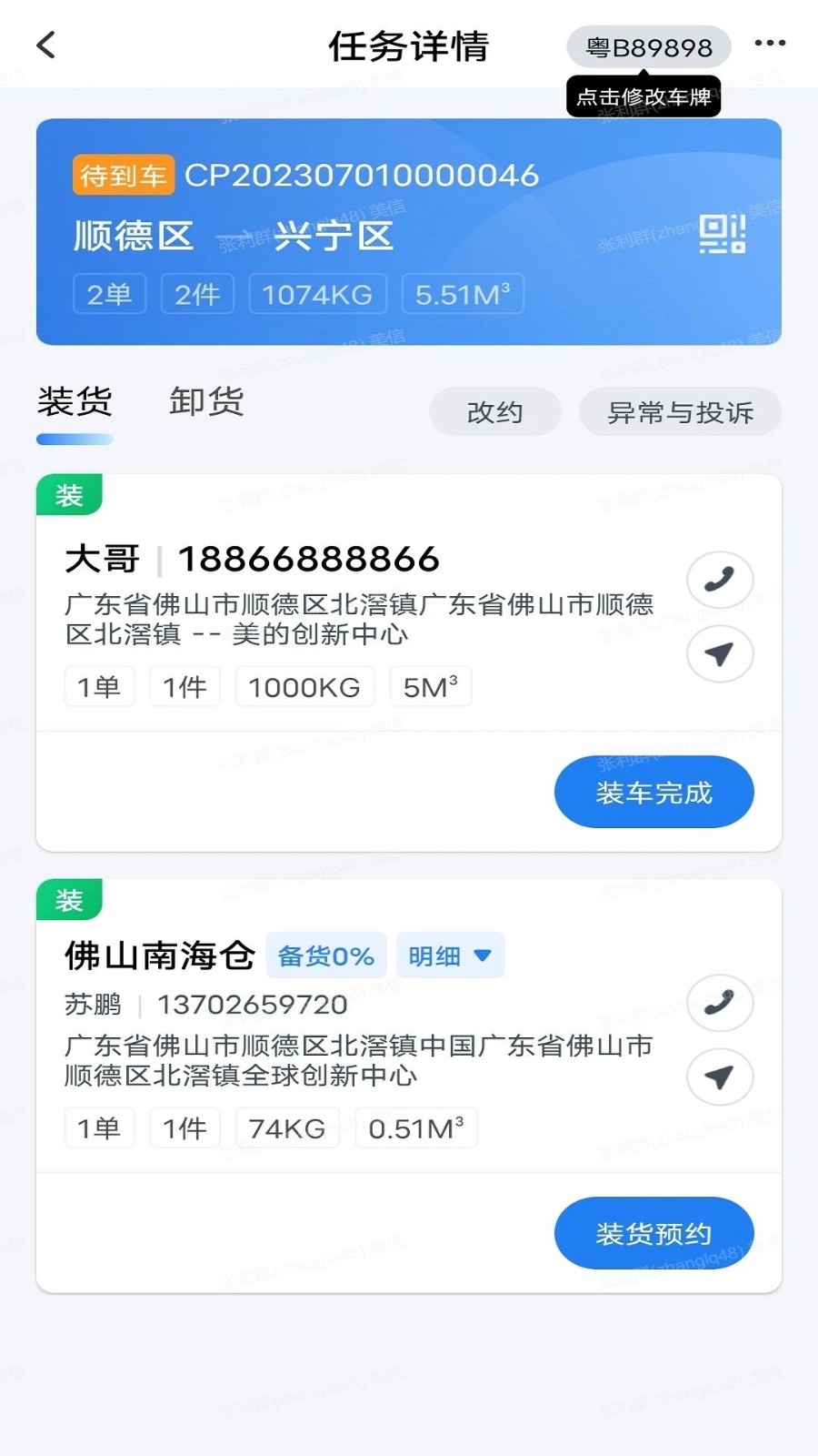 直通宝 V5.2.9 安卓版截图2