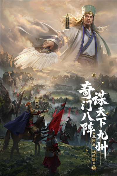 三国志战略版手游2025版本 V2070.1564 安卓版截图1