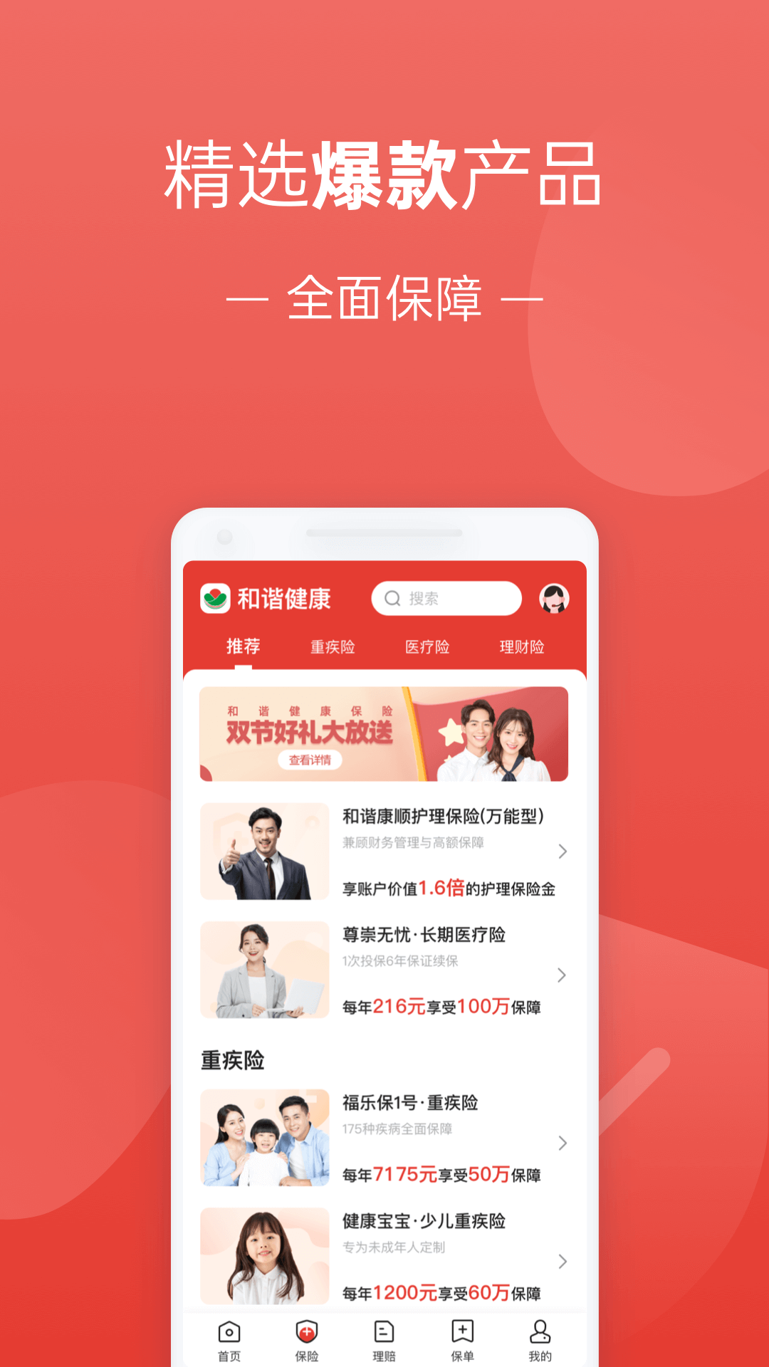 福家享受 V2.3.147 安卓版截图2