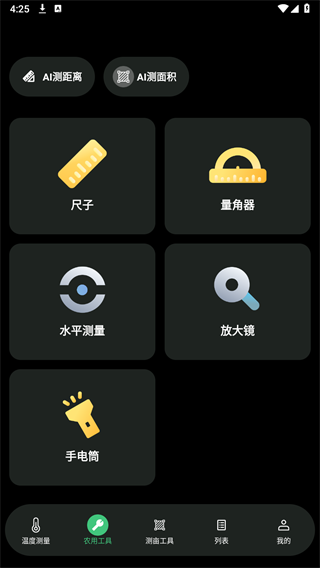 免费测亩仪app V1.0.6 安卓版截图2