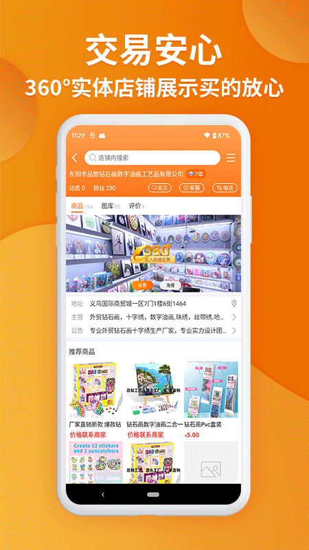 义乌购批发网 V7.4.7 安卓版截图3