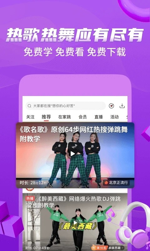 糖豆广场舞app V8.5.8 安卓版截图5
