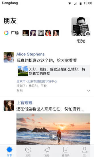 铛铛社交 V3.1.19 安卓官方版截图1