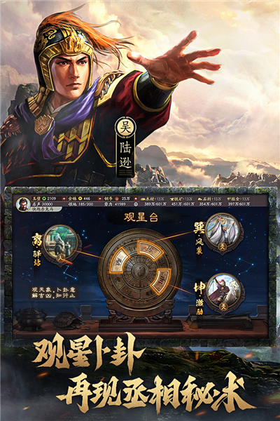 三国志战略版手游2025版本 V2070.1564 安卓版截图5