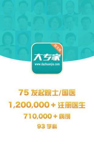 大专家医生版 V10.0.11 安卓版截图1