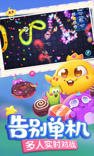 蛇蛇争霸无敌版 V8.9.2 安卓版截图3