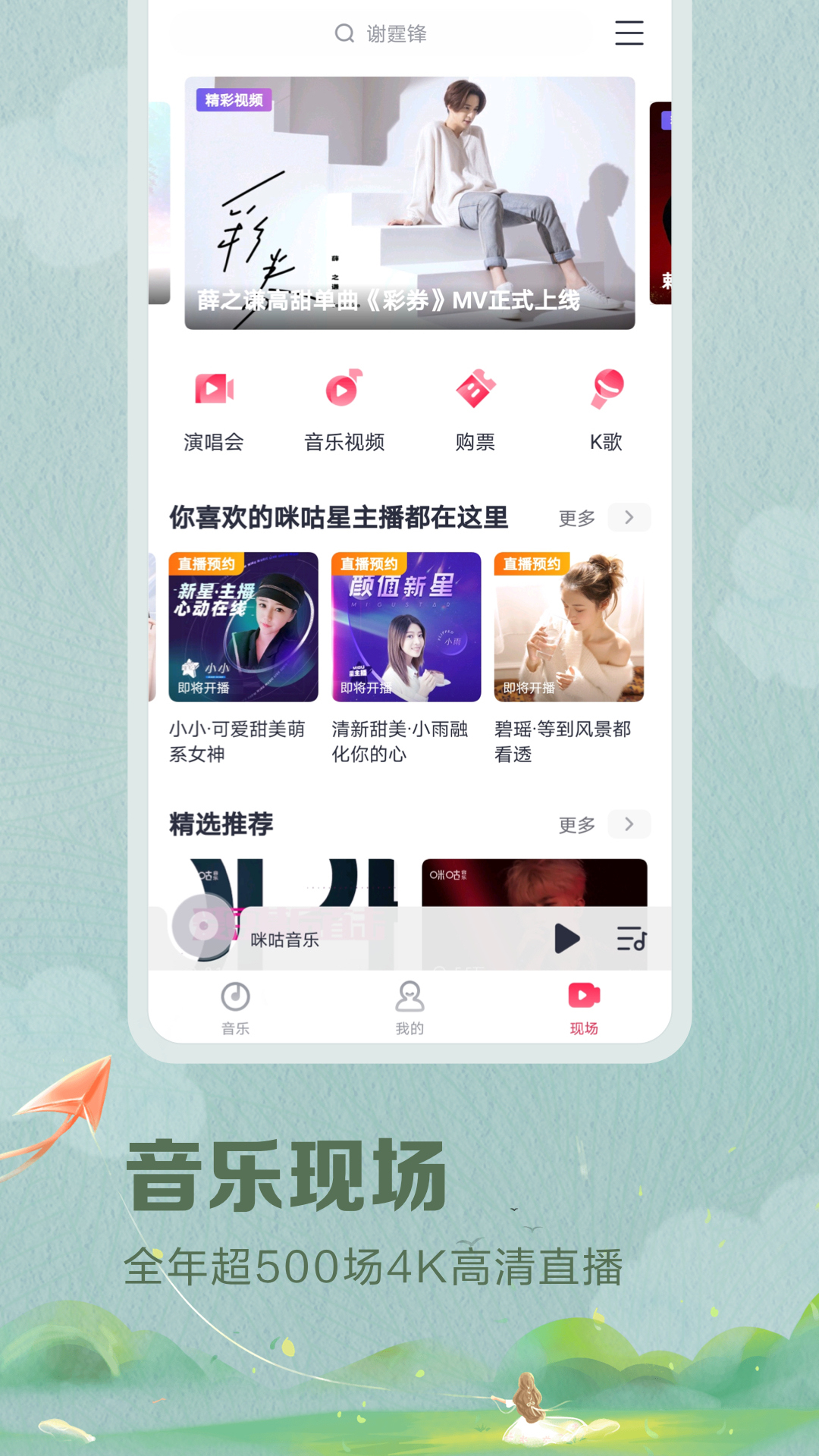 咪咕音乐播放器 V7.50.0 安卓最新版截图3
