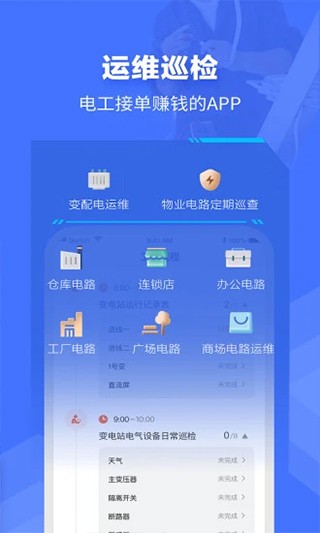 e电工 V9.28 安卓版截图2