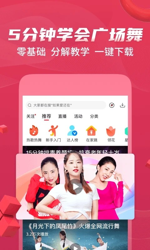 糖豆广场舞app V8.5.8 安卓版截图3