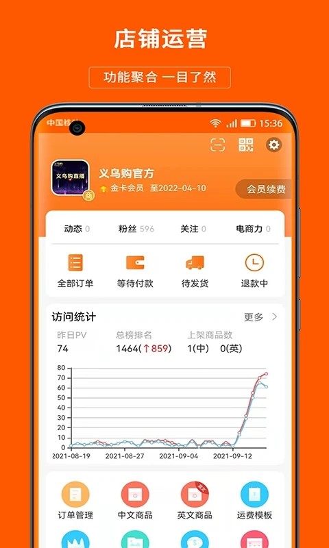 义乌购商户版 V4.0.3 安卓版截图4