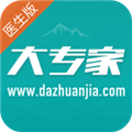 大专家医生版APP