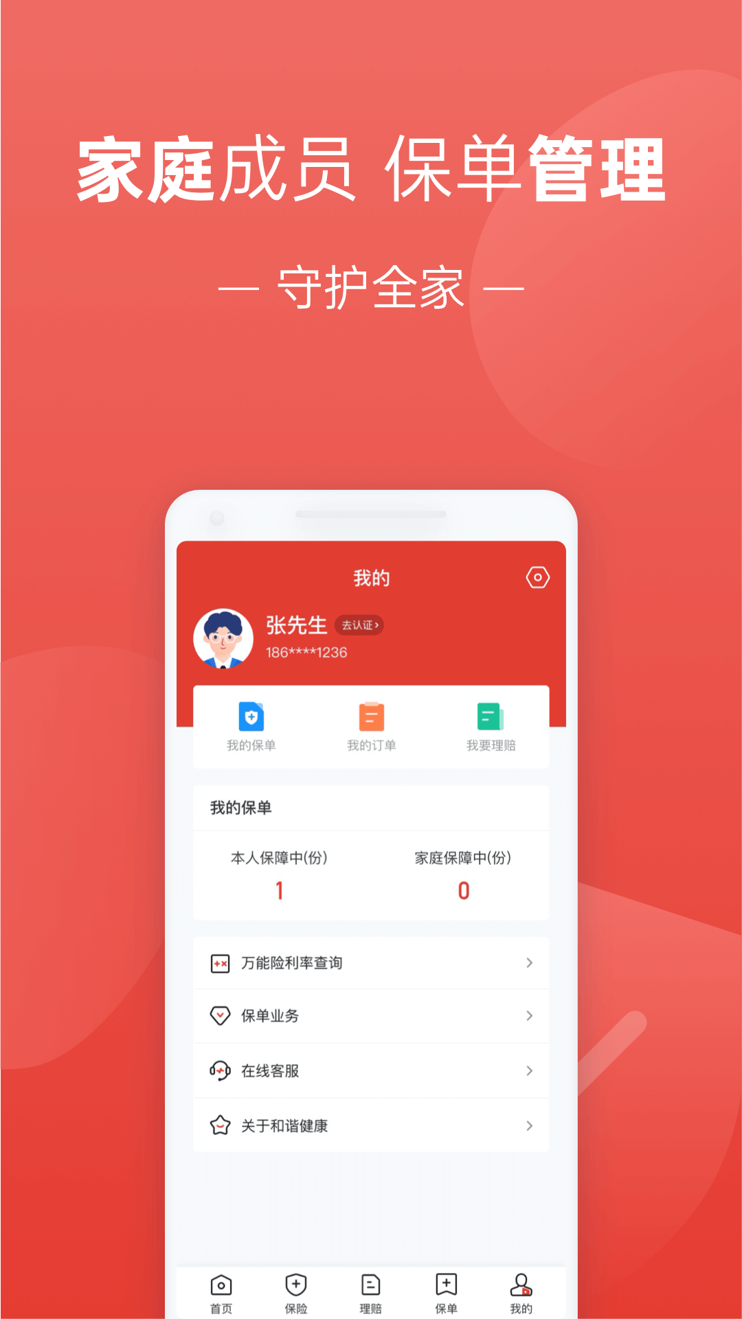 福家享受 V2.3.147 安卓版截图1