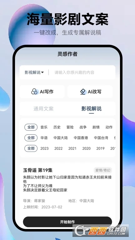 灵感作者苹果版 1.0.7