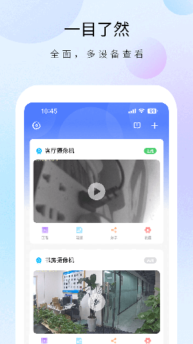 聪明卫士 V1.21.4 安卓版截图1