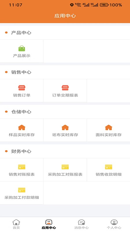 掌上智纺 V1.1.24 安卓版截图1