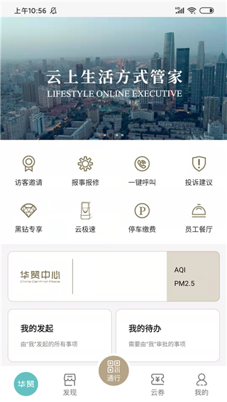 华贸云 V2.0.0 安卓版截图2