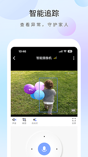 聪明卫士 V1.21.4 安卓版截图3