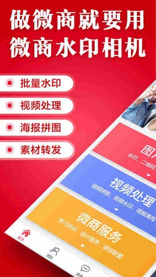 微商水印相机正版 V5.5.39 安卓版截图1