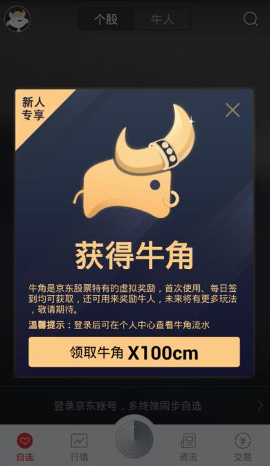 京东股票官方ios版app v4.1.19