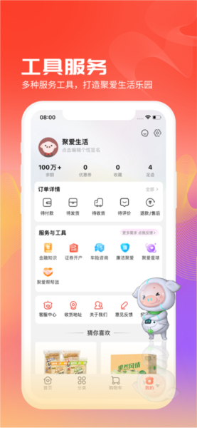 聚爱优选 V3.2.0 官方安卓版截图3