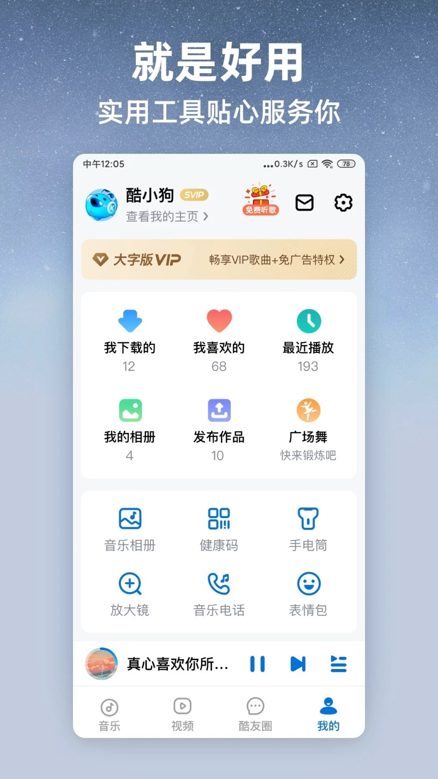 酷狗大字版2025最新版 V2.4.91 安卓版截图4