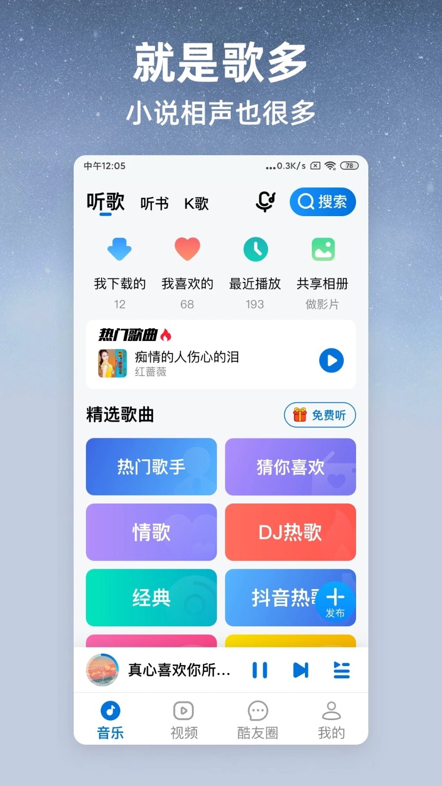 酷狗大字版2025最新版 V2.4.91 安卓版截图1