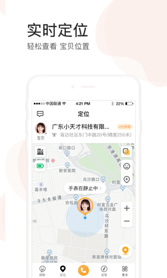 小天才电话手表 V9.34.02 安卓最新版截图2