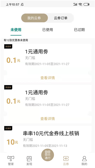 华贸云 V2.0.0 安卓版截图3