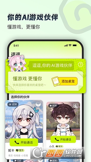 逗逗游戏伙伴苹果桌宠 1.0.8