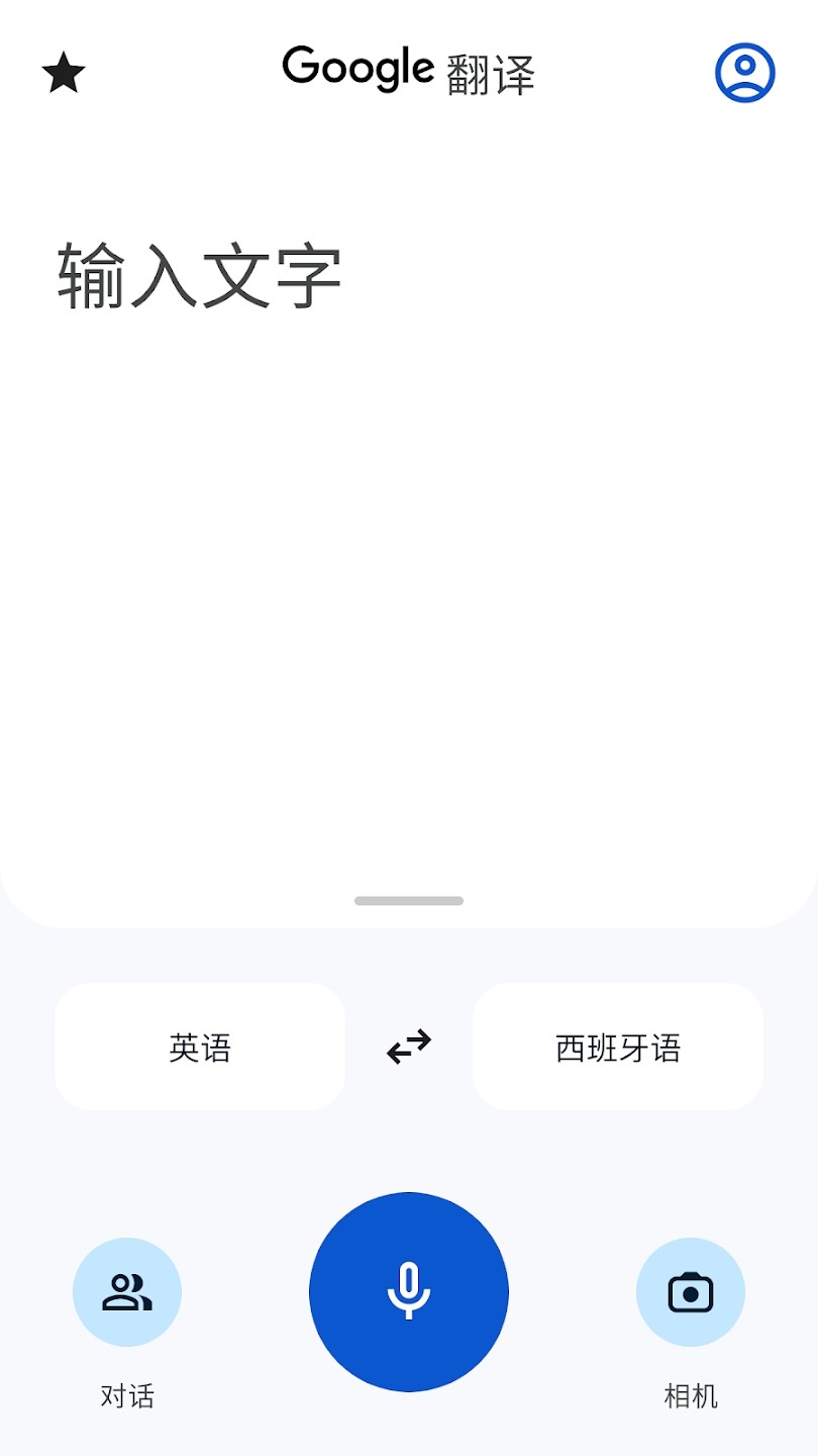谷歌翻译手机版中文版 V9.15.114.794300506.5-release-release 安卓版截图3