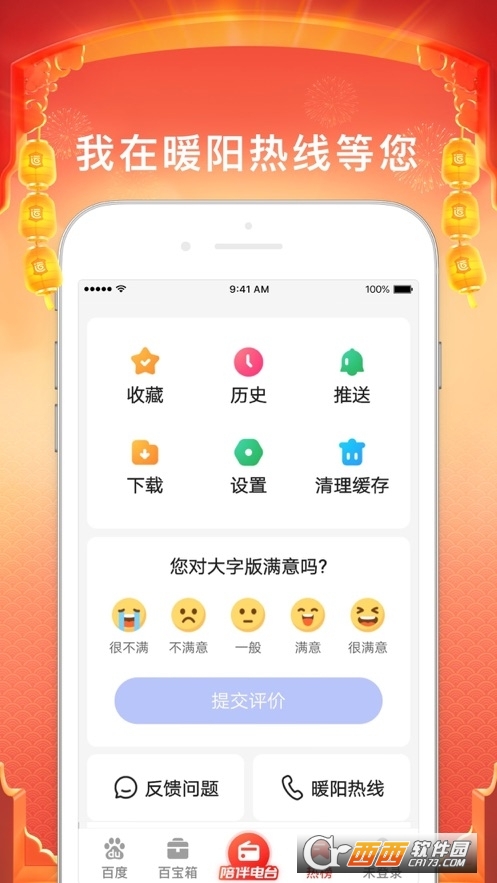 百度大字版ios v2.25.0