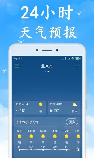 海燕天气预报 V7.1.6 安卓版截图4