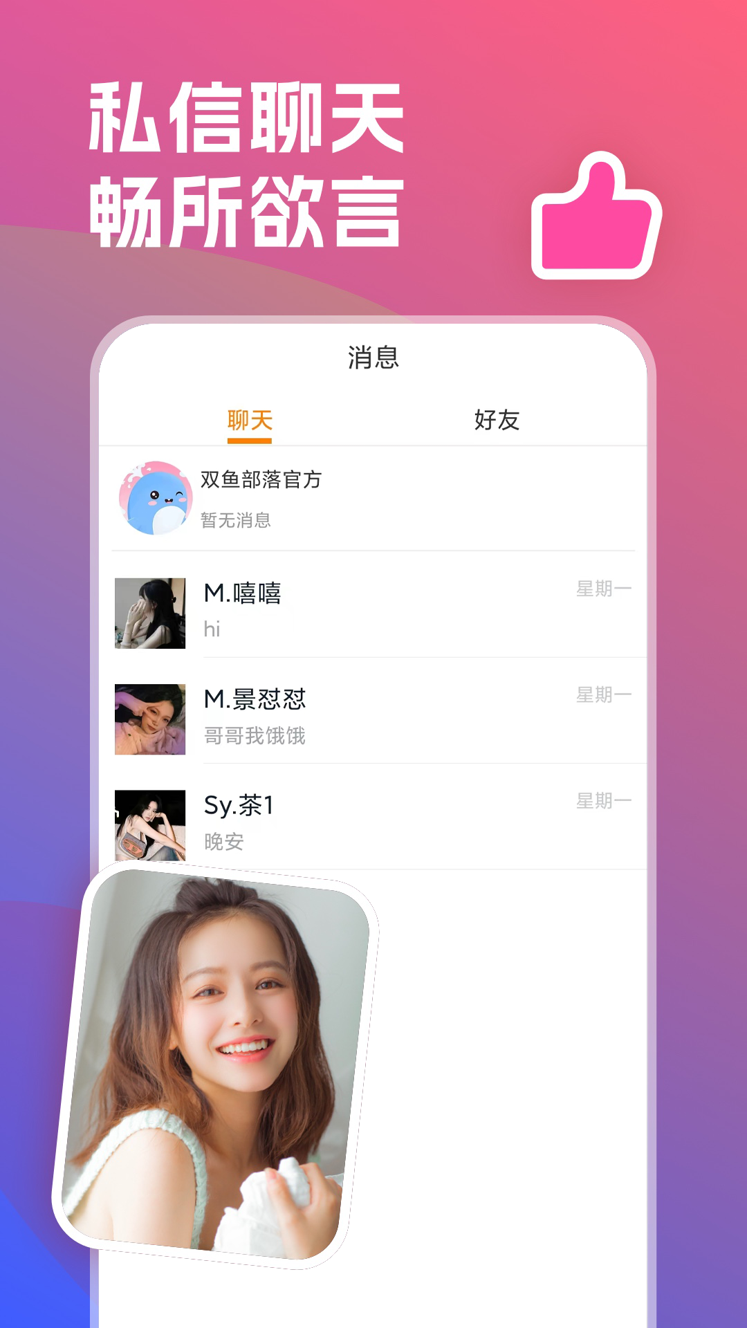 双鱼部落 V2.24.1 安卓版截图4