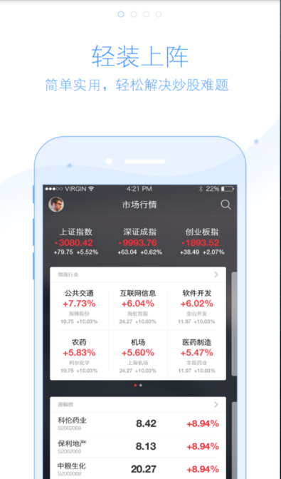 京东股票官方ios版app v4.1.19
