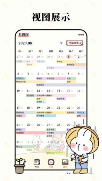 番茄计划 V3.1.0 安卓版截图1