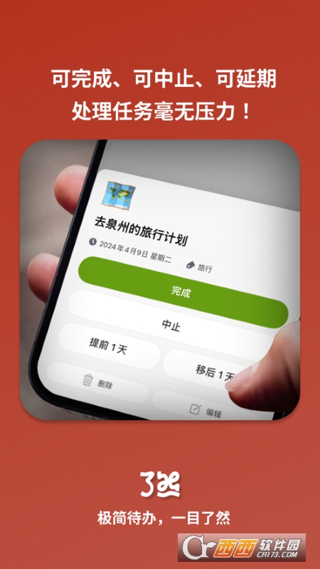 了然清单 v1.0.5 官方版