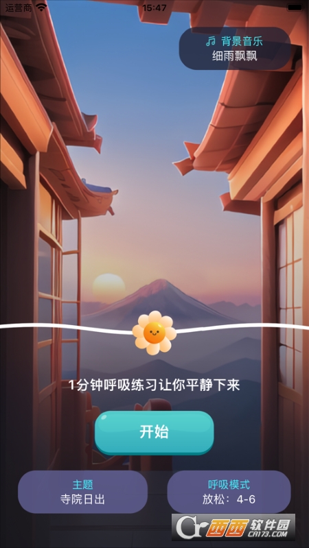 Breathie呼吸小游戏 v1.0.1 官方版