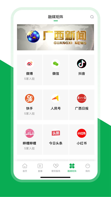 桂平融媒 V2.10.193 安卓版截图1