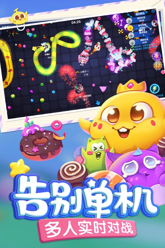 蛇蛇争霸百度版 V8.9.2 安卓版截图2